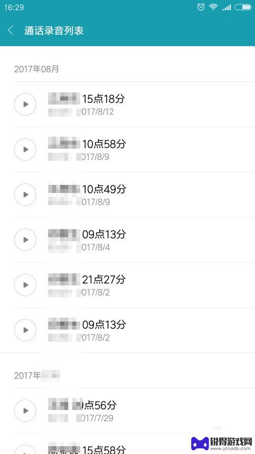 手机如何删录音 小米手机通话录音删除方法