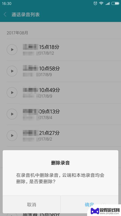 手机如何删录音 小米手机通话录音删除方法
