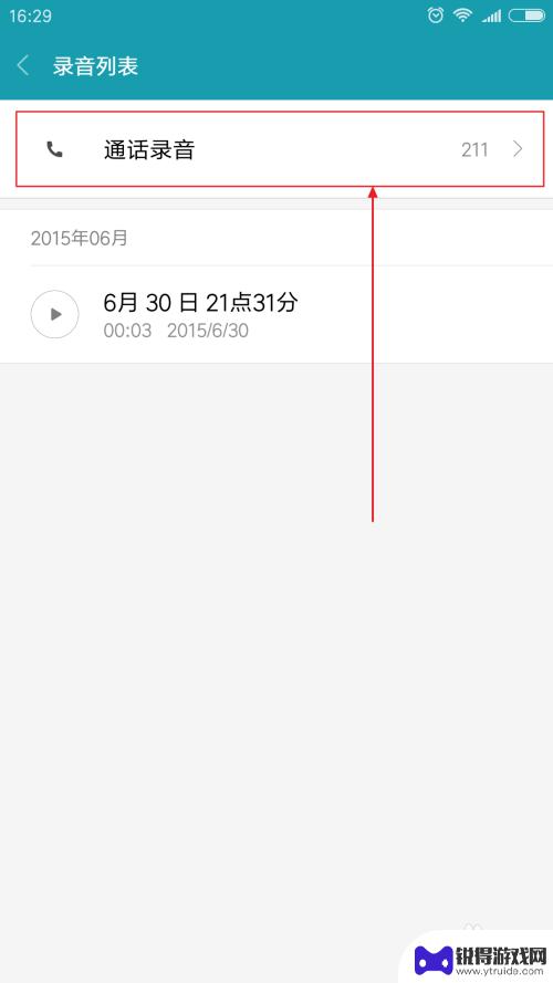 手机如何删录音 小米手机通话录音删除方法