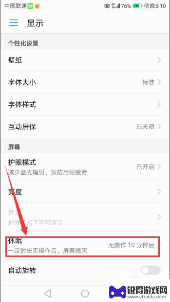 如何设置手机休眠时间 华为荣耀手机休眠时间设置方法