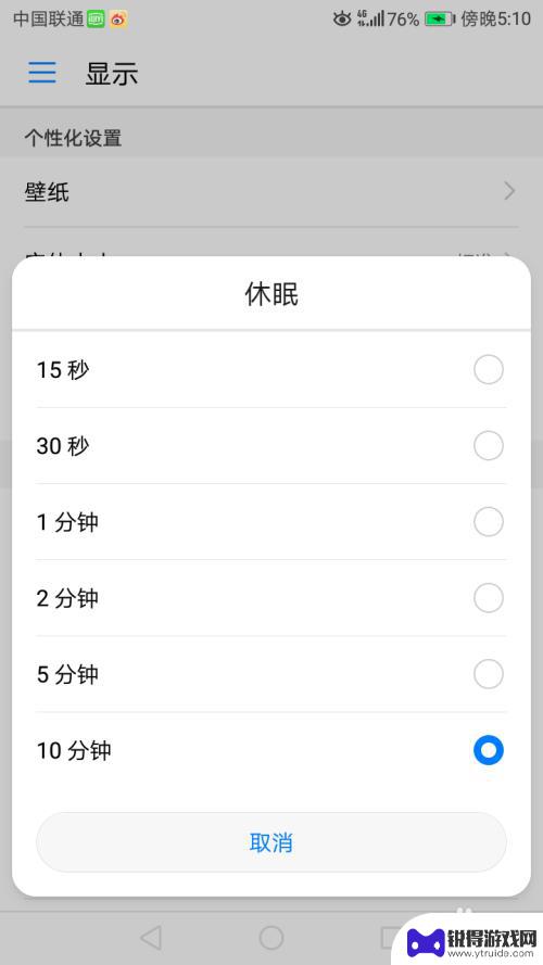 如何设置手机休眠时间 华为荣耀手机休眠时间设置方法