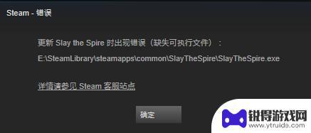 steam杀戮尖塔打不开 杀戮尖塔游启动无反应怎么办