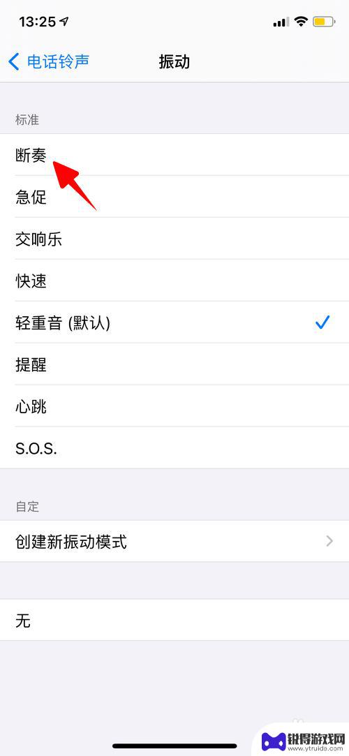 iphone手机来电震动怎么设置 iPhone来电振动模式设置方法