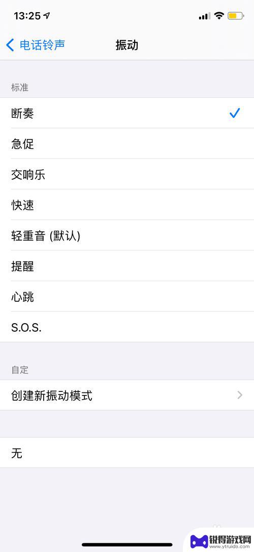 iphone手机来电震动怎么设置 iPhone来电振动模式设置方法