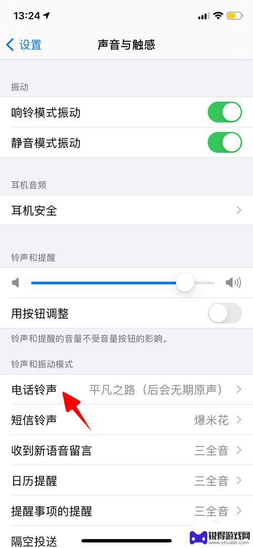 iphone手机来电震动怎么设置 iPhone来电振动模式设置方法