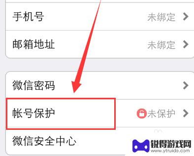 账号保护怎么用手机 如何保护微信账号不被盗