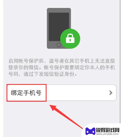 账号保护怎么用手机 如何保护微信账号不被盗