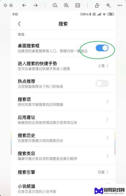 手机的搜索栏在哪里 小米手机桌面搜索框怎么打开