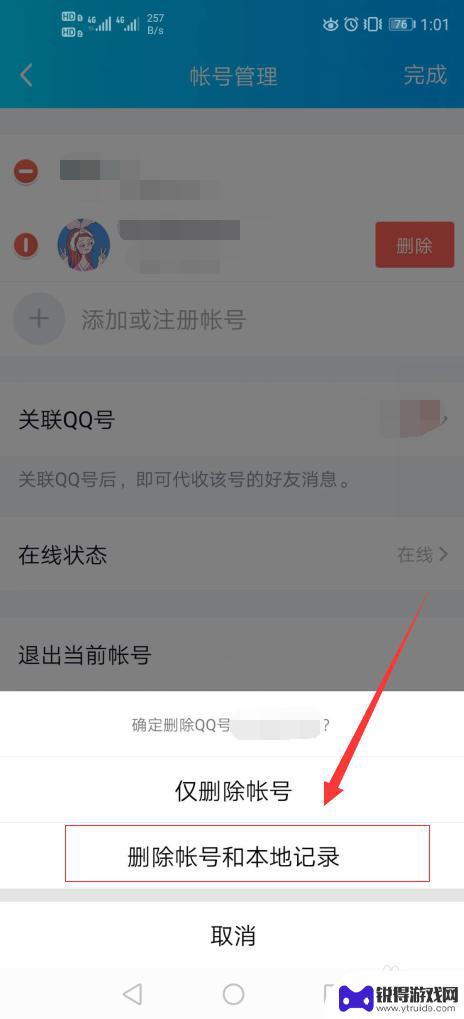 如何删除手机账号日志内容 怎么在手机QQ上删除多余的QQ账号和本地记录