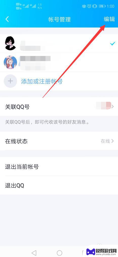 如何删除手机账号日志内容 怎么在手机QQ上删除多余的QQ账号和本地记录