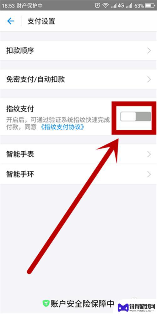 手机支付设置指纹怎么设置 支付宝指纹支付设置方法