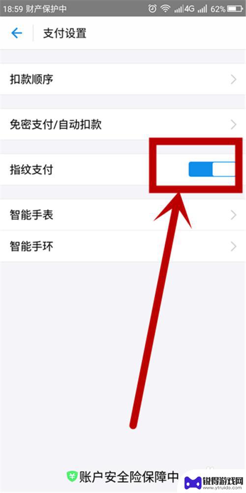 手机支付设置指纹怎么设置 支付宝指纹支付设置方法