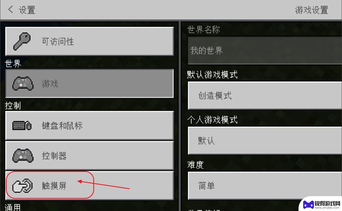 我的世界移动版如何设置 我的世界2025版移动方式设置