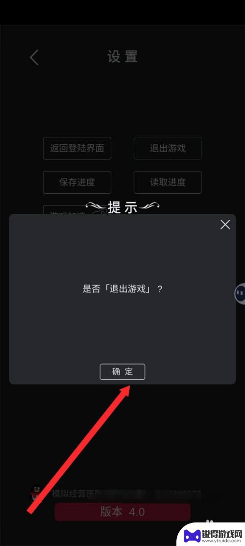 疯狂餐厅模拟怎么退出游戏 模拟经营医院游戏怎么退出