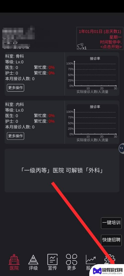 疯狂餐厅模拟怎么退出游戏 模拟经营医院游戏怎么退出