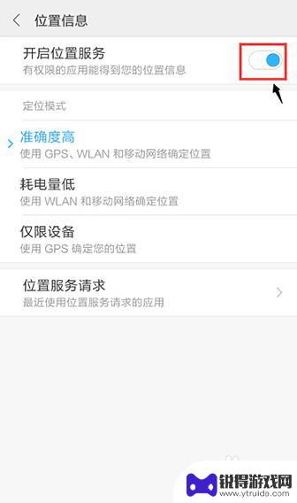 手机gps定位怎么关闭 怎么关闭手机位置服务