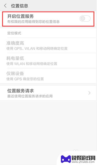 手机gps定位怎么关闭 怎么关闭手机位置服务