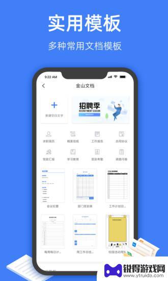 金山文档平台app