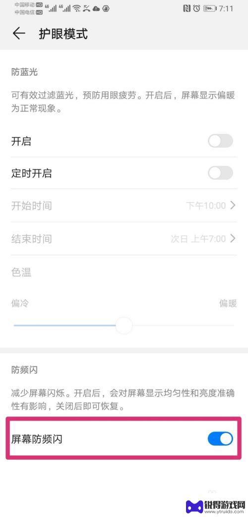 华为手机拍照防闪烁在哪里设置 华为手机如何设置屏幕防频闪