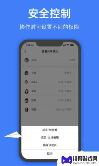 金山文档平台app