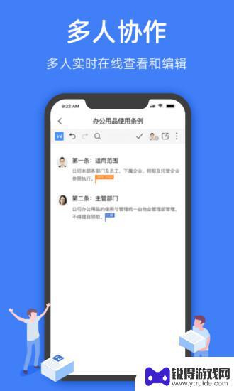 金山文档平台app