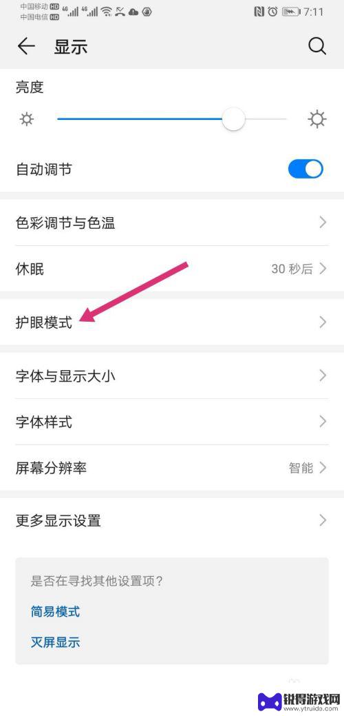 华为手机拍照防闪烁在哪里设置 华为手机如何设置屏幕防频闪