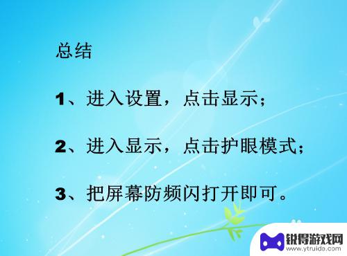 华为手机拍照防闪烁在哪里设置 华为手机如何设置屏幕防频闪