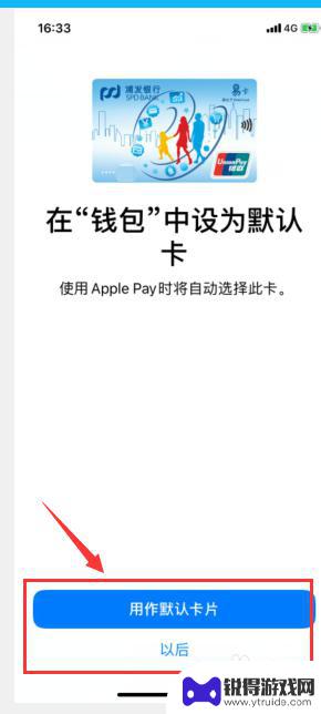 苹果手机怎么刷卡乘车 iPhone如何开通Apple Pay刷公交地铁享受优惠流程