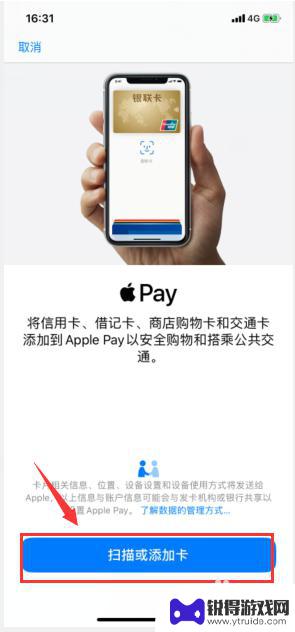 苹果手机怎么刷卡乘车 iPhone如何开通Apple Pay刷公交地铁享受优惠流程