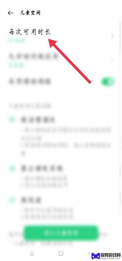 oppo手机如何设置禁止玩游戏 oppo手机如何设置游戏时间限制