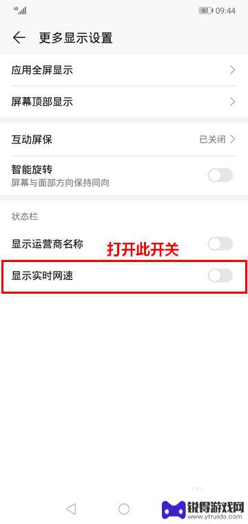 手机显示实时网速怎么设置 如何在手机上显示实时网速