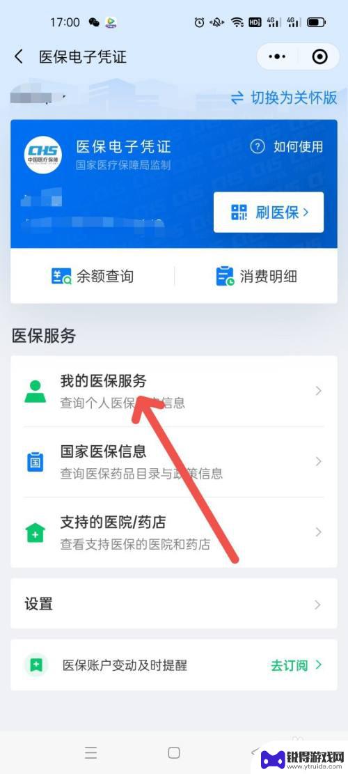 医保凭证手机怎么查看 医保电子缴费凭证查询步骤