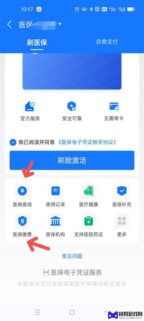 医保凭证手机怎么查看 医保电子缴费凭证查询步骤