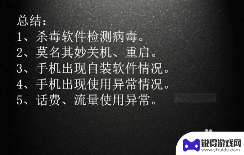 怎么知道手机是不是中病毒了 如何确定手机是否中了病毒