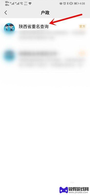 如何查重名和手机 如何在户籍部门查询姓名重名