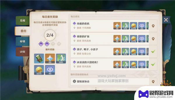 原神每日任务在哪里看 原神每日任务怎么做