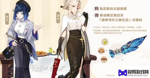 2023原神还有联动吗 原神必胜客联动活动合作伙伴介绍2023
