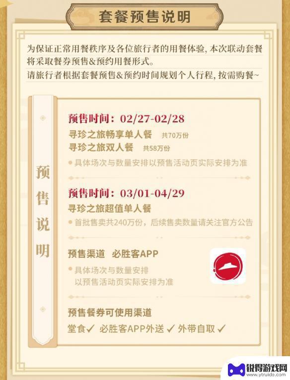 2023原神还有联动吗 原神必胜客联动活动合作伙伴介绍2023