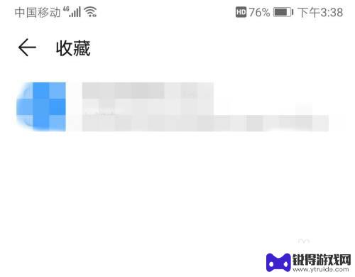 手机里的收藏在哪里面 手机收藏在哪里找好