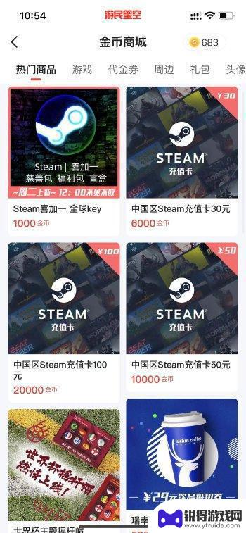 游民金币礼品补货预告 Steam充值卡、游戏周边等