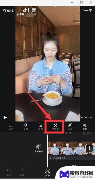 手机怎么在视频上打马赛克 手机视频添加马赛克的步骤