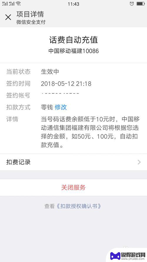 微信手机充值如何注销 移动话费自动充值如何在微信中取消