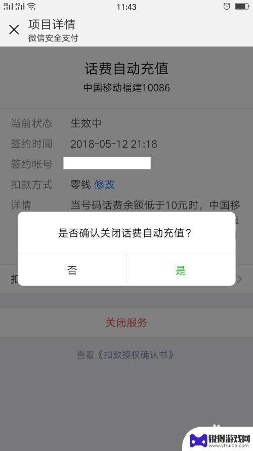 微信手机充值如何注销 移动话费自动充值如何在微信中取消