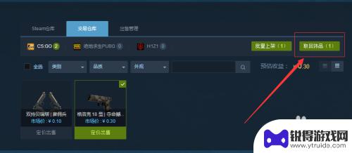 stmbuy的steam库存怎么取回 Steam饰品存入和取回方法