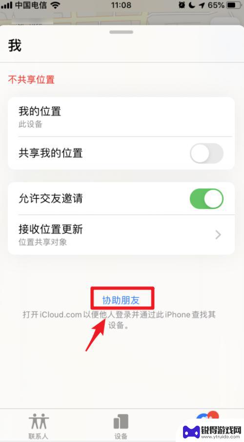 iphone协助朋友查找手机 如何使用苹果手机iOS13帮助好友查找手机位置