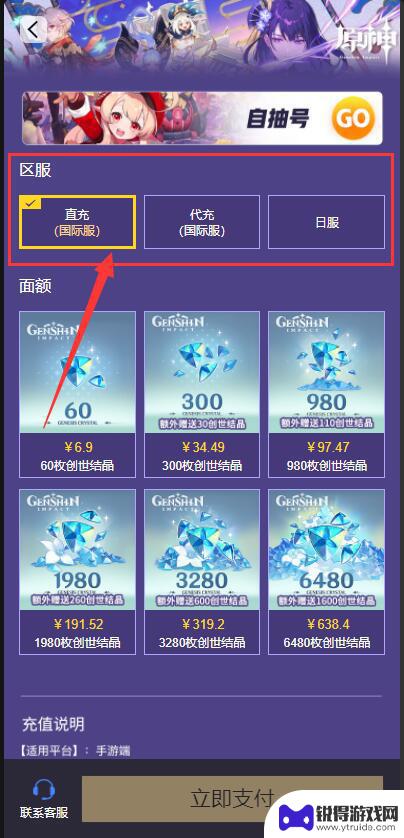 原神请用注册本账号的设备进行充值 原神美服怎么自行充值