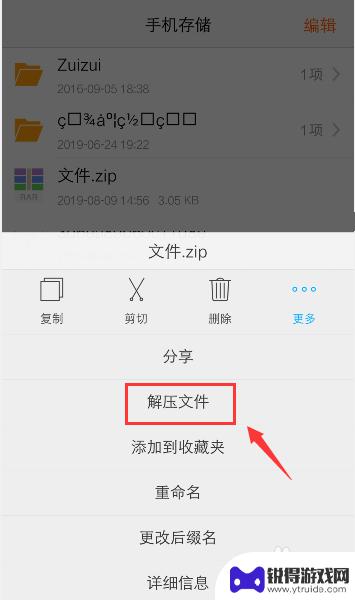 手机如何用rar解压 手机如何解压rar/zip文件