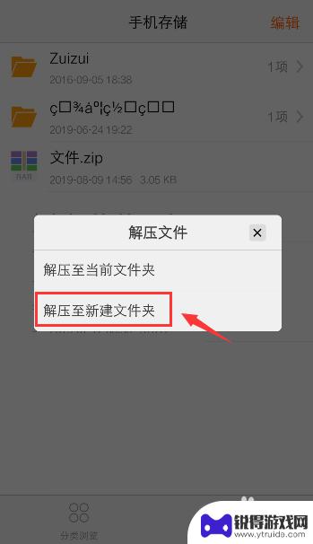 手机如何用rar解压 手机如何解压rar/zip文件