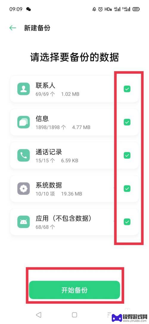 oppor9sm如何备份手机全部数据 oppo手机备份后怎么恢复数据