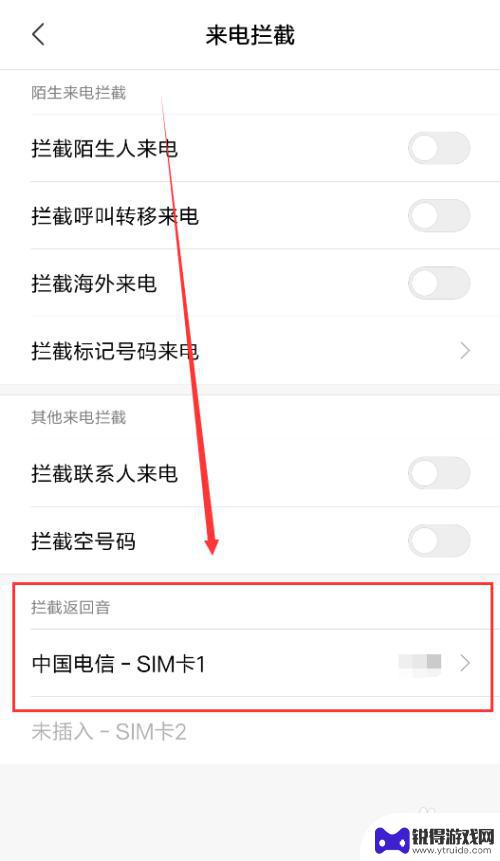 手机怎么设置提示手机空号 如何在智能手机上设置来电显示陌生号码为空号